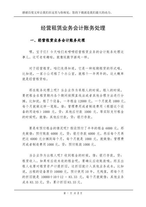 经营租赁业务会计账务处理