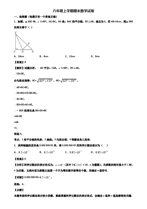 ★试卷3套精选★宁波市2020届八年级上学期数学期末达标测试试题