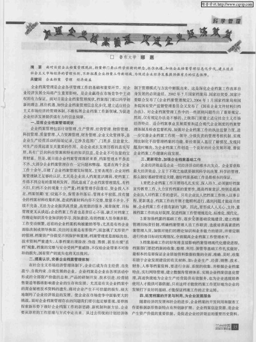 加强企业档案管理 促进企业经济效益