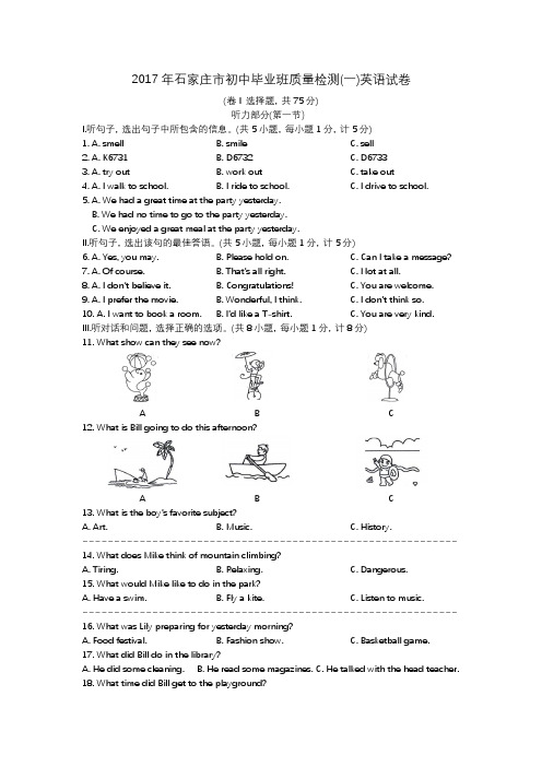 2017年石家庄市中考一模英语试卷及答案