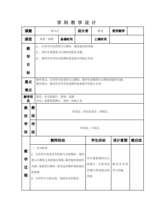 四年级美术下册第三课 黑与白