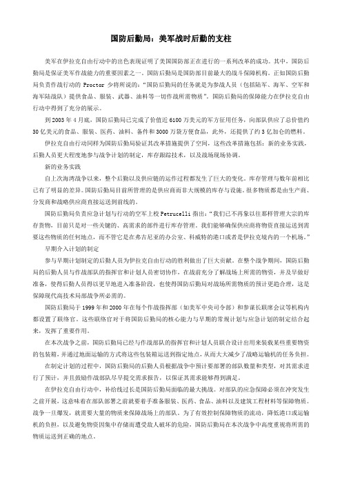 国防后勤局：美军战时后勤的支柱