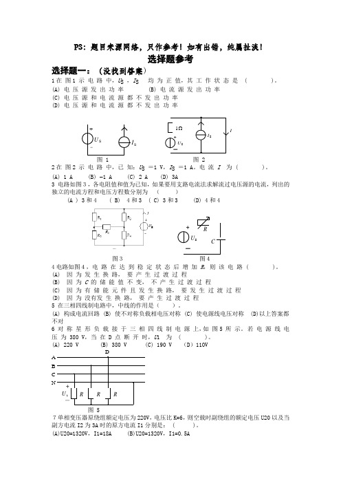 电工学下册电工技术考试试卷及答案(题库)