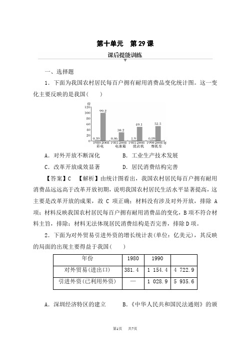 高中历史必修第1册第29课课后提能训练