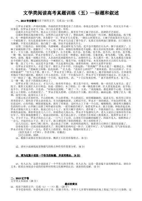 文学类阅读标题和叙述-学生版