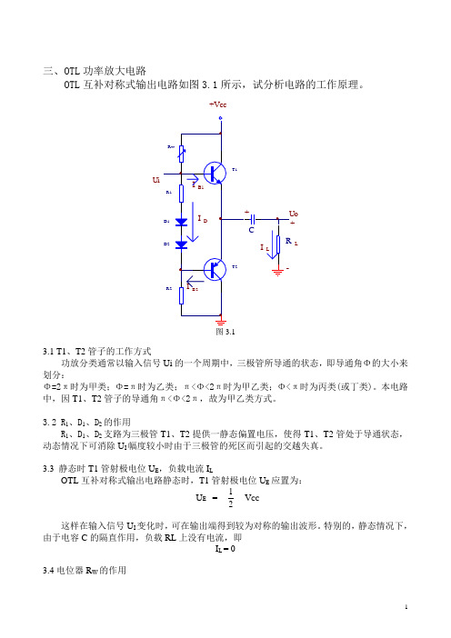 OTL功率放大电路