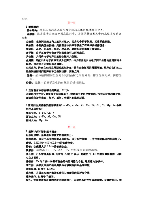 作业及答案——精选推荐