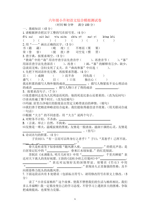 2020济南重点小学小升初语文模拟试题(含答案)