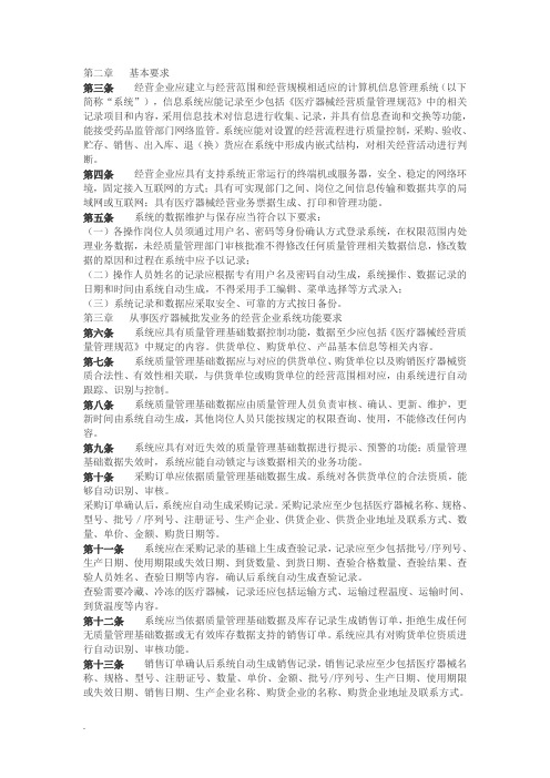 三类医疗器械计算机管理系统要求(修订版).doc