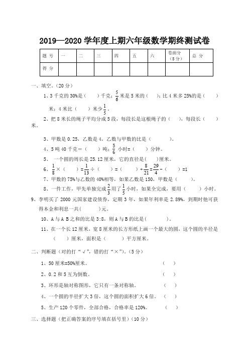 2019年秋学期人教版六年级数学上册期末考试卷及答案 (3)-名校密卷