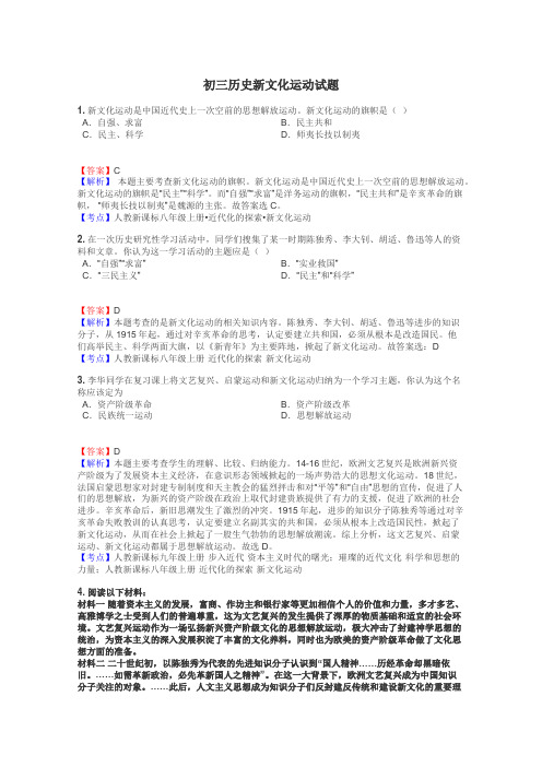 初三历史新文化运动试题
