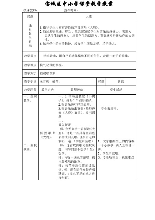 2017-2018二年级上册音乐全册教案