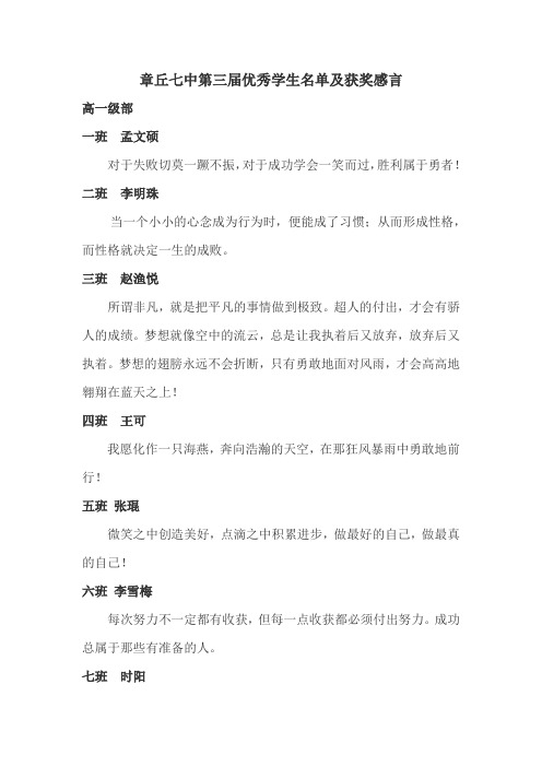 章丘七中第三届优秀学生名单及获奖感言