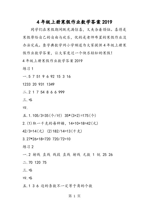 4年级上册寒假作业数学答案