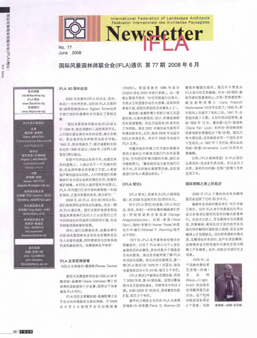 国际风景园林师联合会(IFLA)通讯