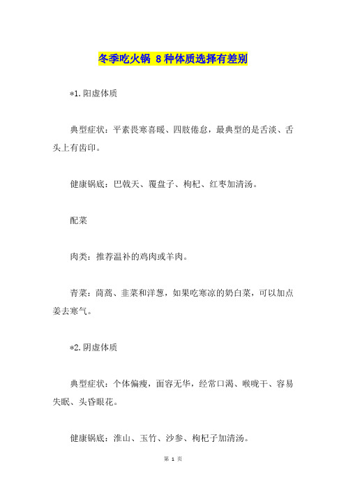 冬季吃火锅 8种体质选择有差别