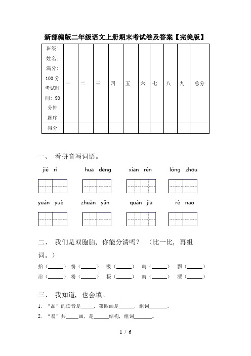 新部编版二年级语文上册期末考试卷及答案【完美版】