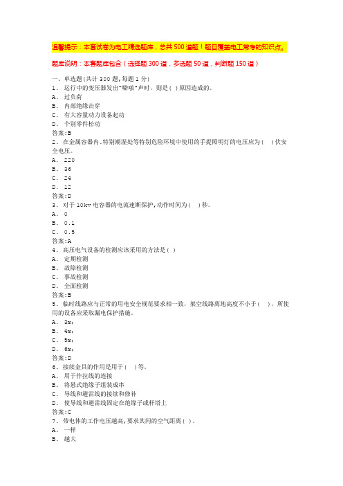 2024年低压电工证题库(试题及答案)