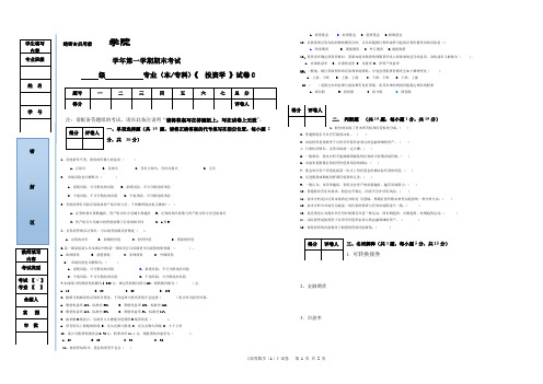 投资学期末试题及答案C卷