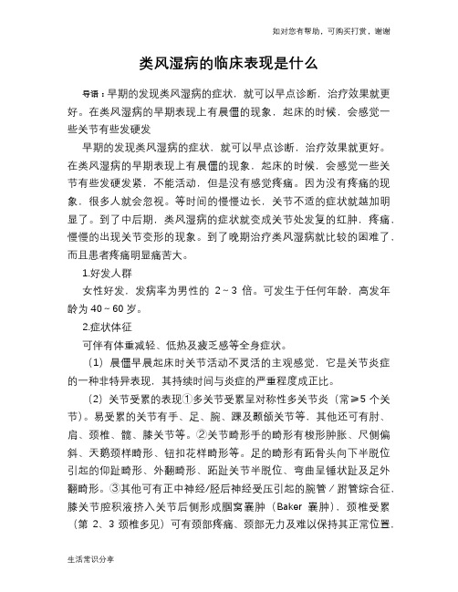 类风湿病的临床表现是什么