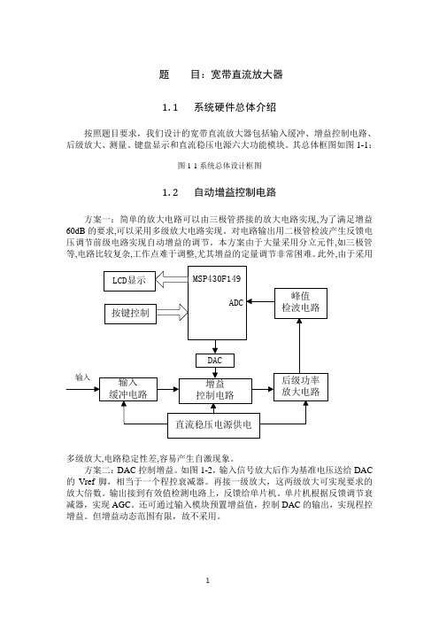 宽带直流放大器