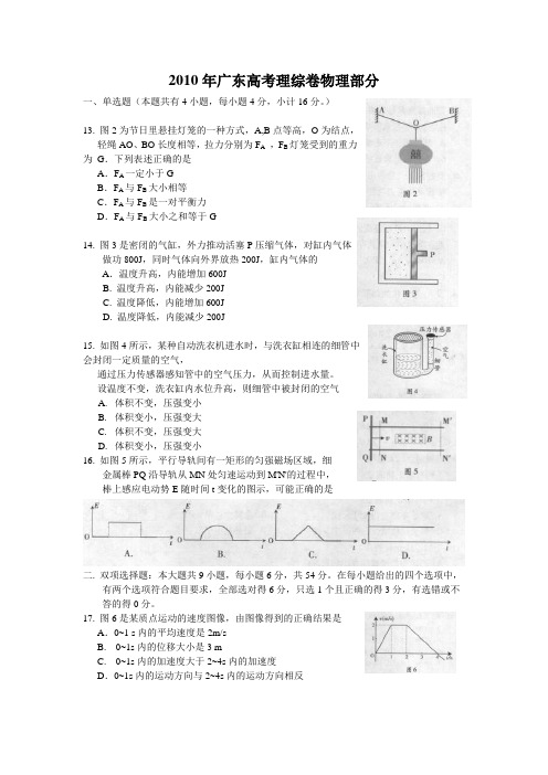 广东高考理综物理部分