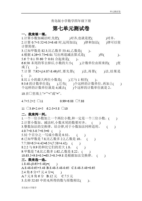 青岛版小学数学四年级下册-第七单元测试题