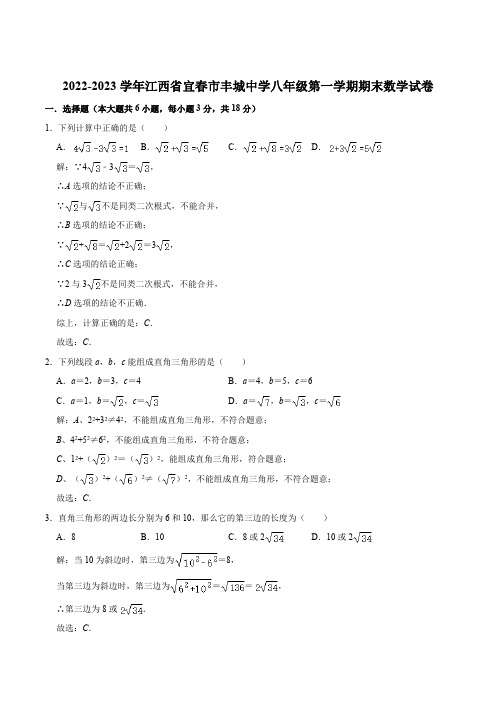 江西丰城中学2022-2023学年八年级上学期期末考试数学试卷(含解析)