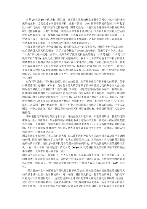 图灵机超详细知识简介