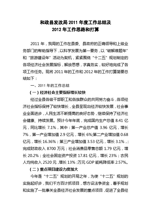 发改局2011年工作总结