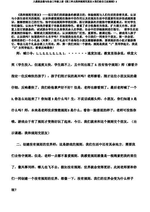 人教版品德与社会三年级上册《第三单元我和规则交朋友3我们给自己定规则》2