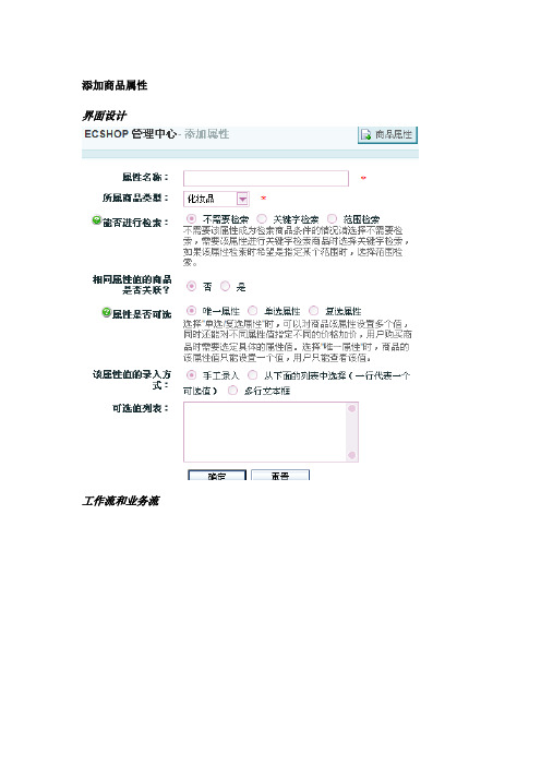 流程图 Ecshop架构分析 商品属性列表添加商品属性