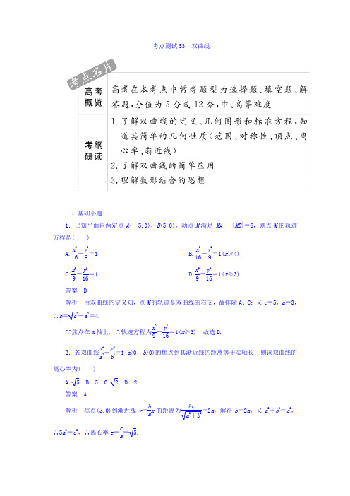 2018年高考考点完全题数学(理)考点通关练习题第七章平面解析几何53Word版含答案