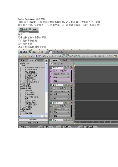 Adobe Audition 录音教程