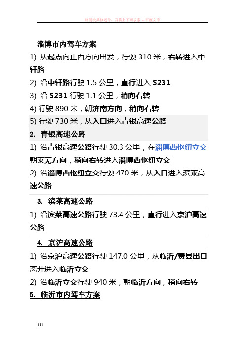 淄博市到临沂行车路线