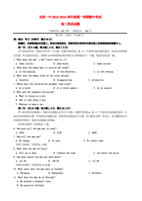 湖北省长阳县第一高级中学高二英语上学期期中试题