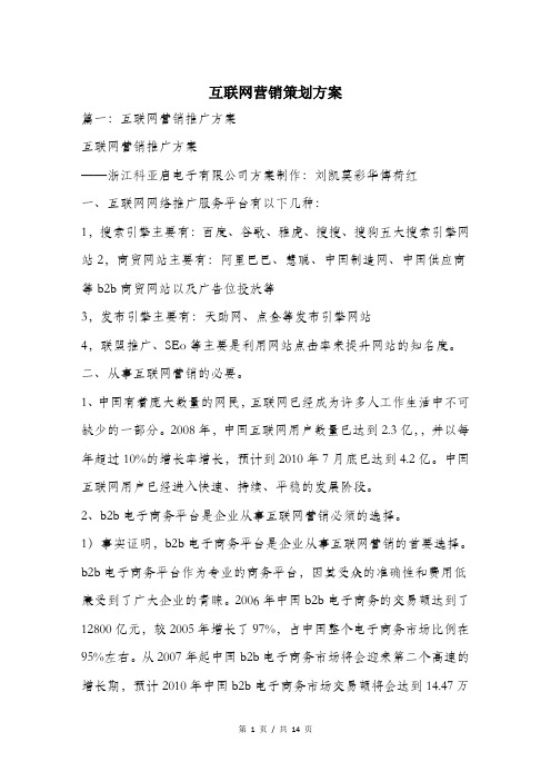 互联网营销策划方案.doc