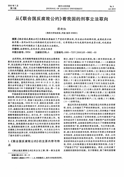 从《联合国反腐败公约》看我国的刑事立法取向