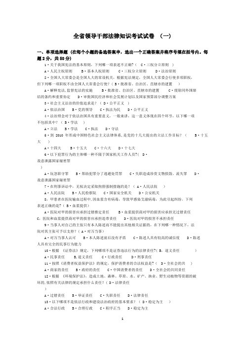 全省领导干部法律知识考试复习资料