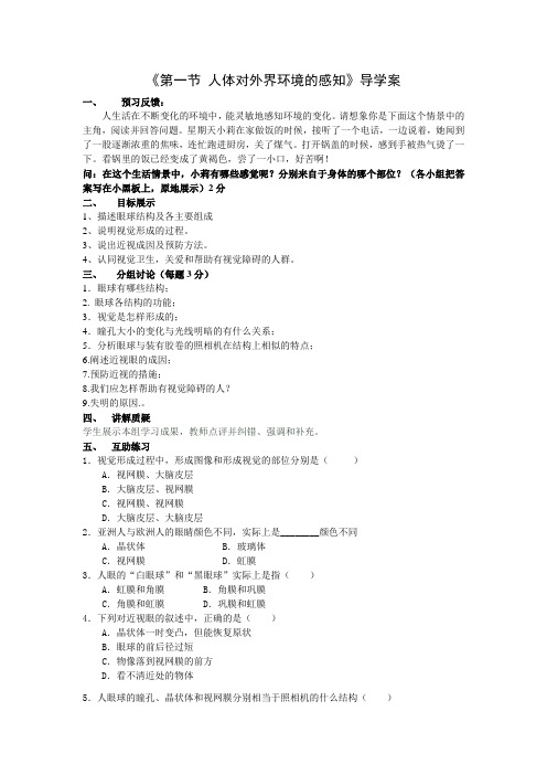 第一节 人体对外界环境的感知导学案