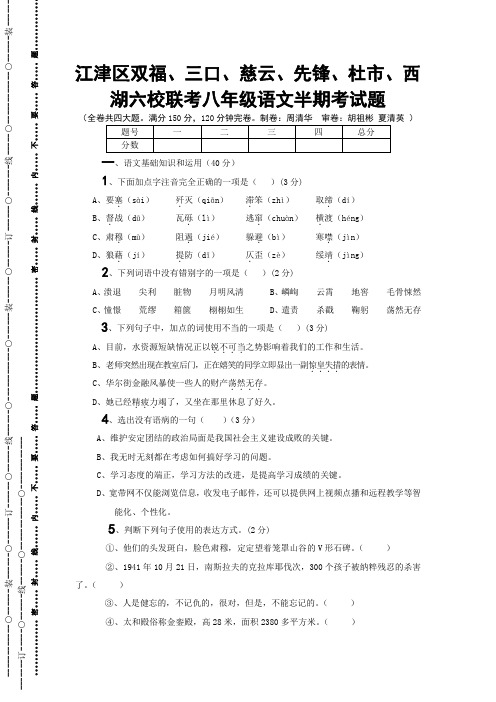 江津区双福等地区20122013学年度第一学期期中六校联考八年级语文试题及答案