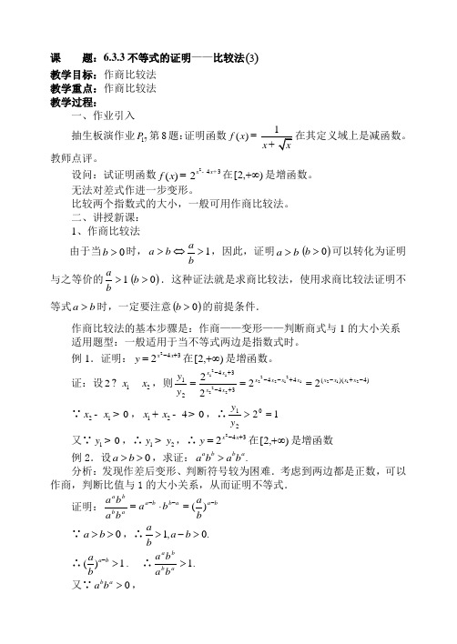 人教版高中数学选修4-5第二讲第一节比较法教案1(4)