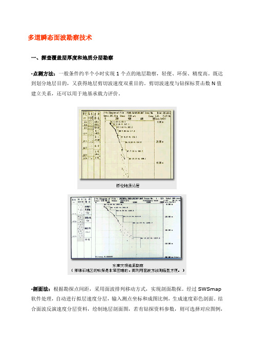 多道瞬态面波勘察技术