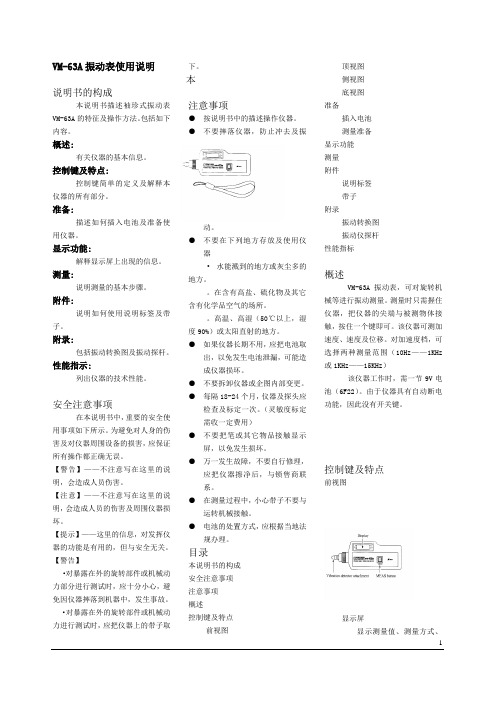 VM63A振动表 操作手册