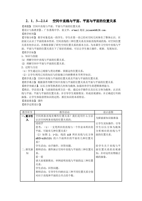 空间中直线与平面、平面与平面的位置关系 优秀教案