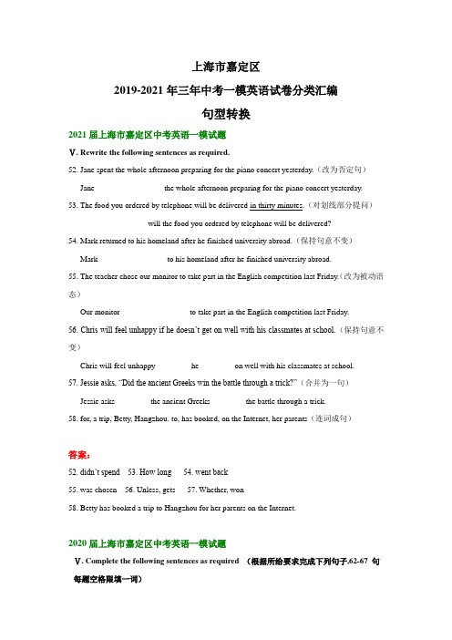 上海市嘉定区2019-2021年三年中考一模英语试卷分类汇编：句型转换