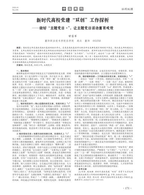 新时代高校党建“双创”工作探析——做好“主题党日 +”,让主题党日活动富有成效