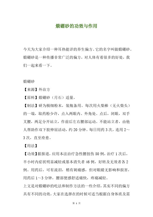 煅硼砂的功效与作用