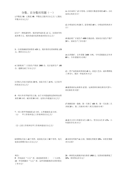 分数、百分数应用题