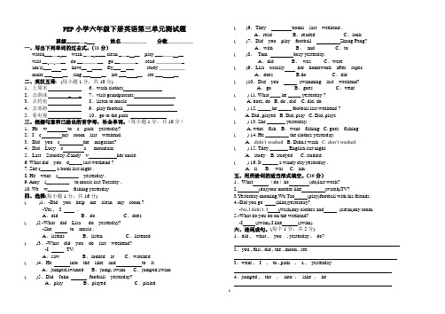 PEP小学六年级下册英语第三单元测试题